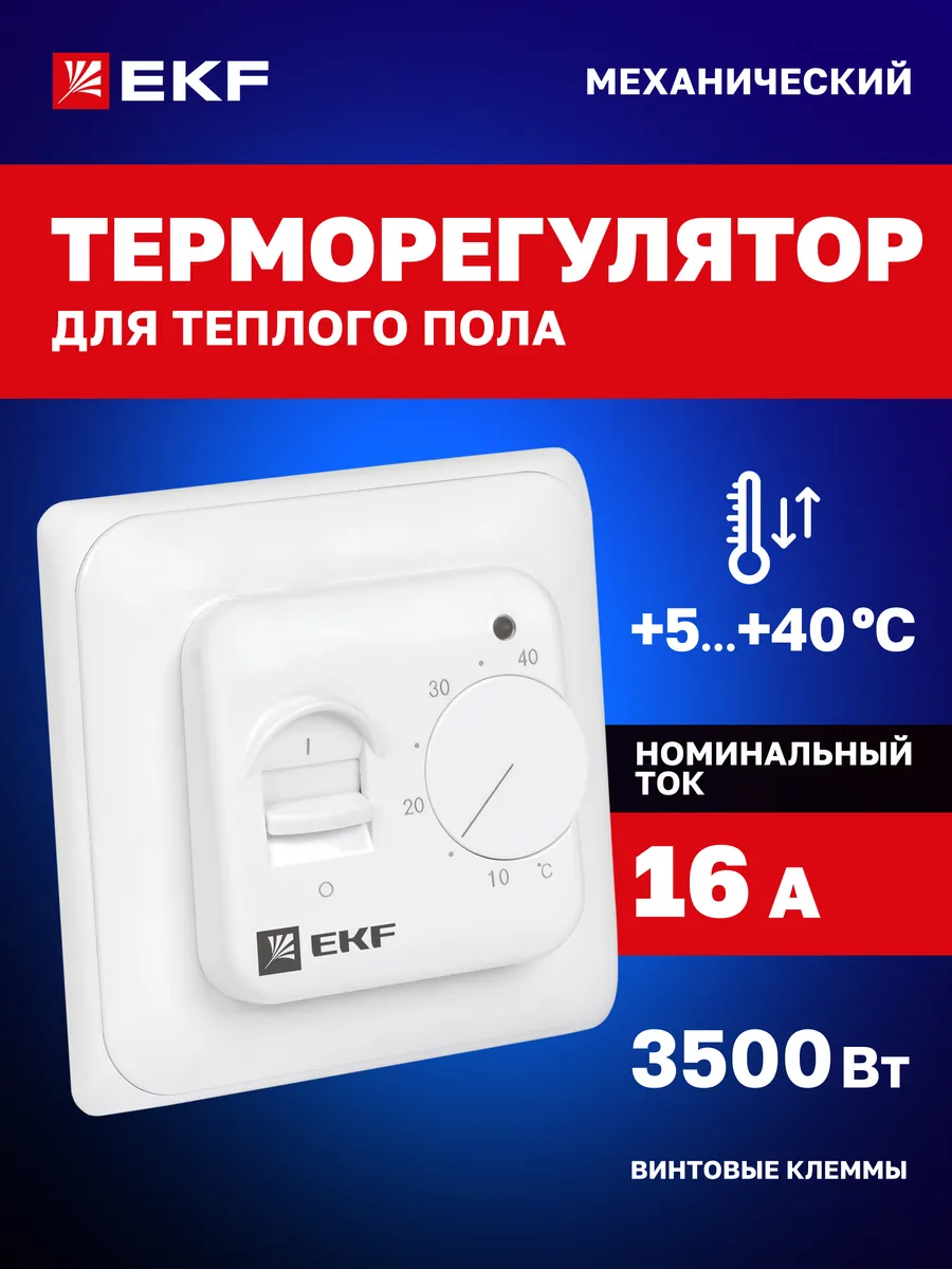 Терморегулятор для теплого пола