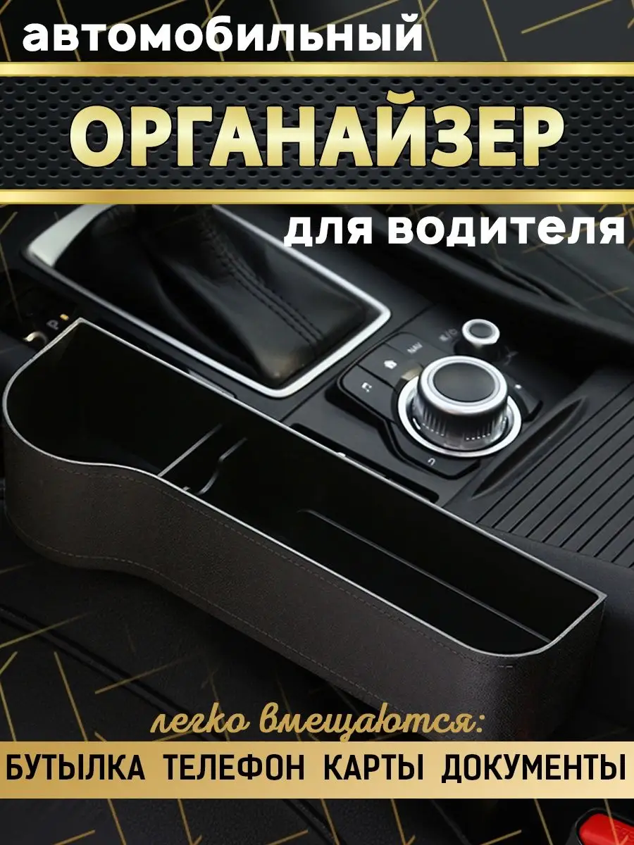 Водительский органайзер лоток между сидений автомобиля KSU 40641356 купить  в интернет-магазине Wildberries