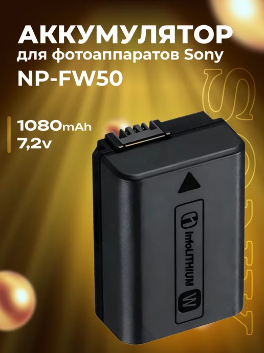 Zaryad Аккумулятор для фотоаппаратов Sony NP-FW50, вариант