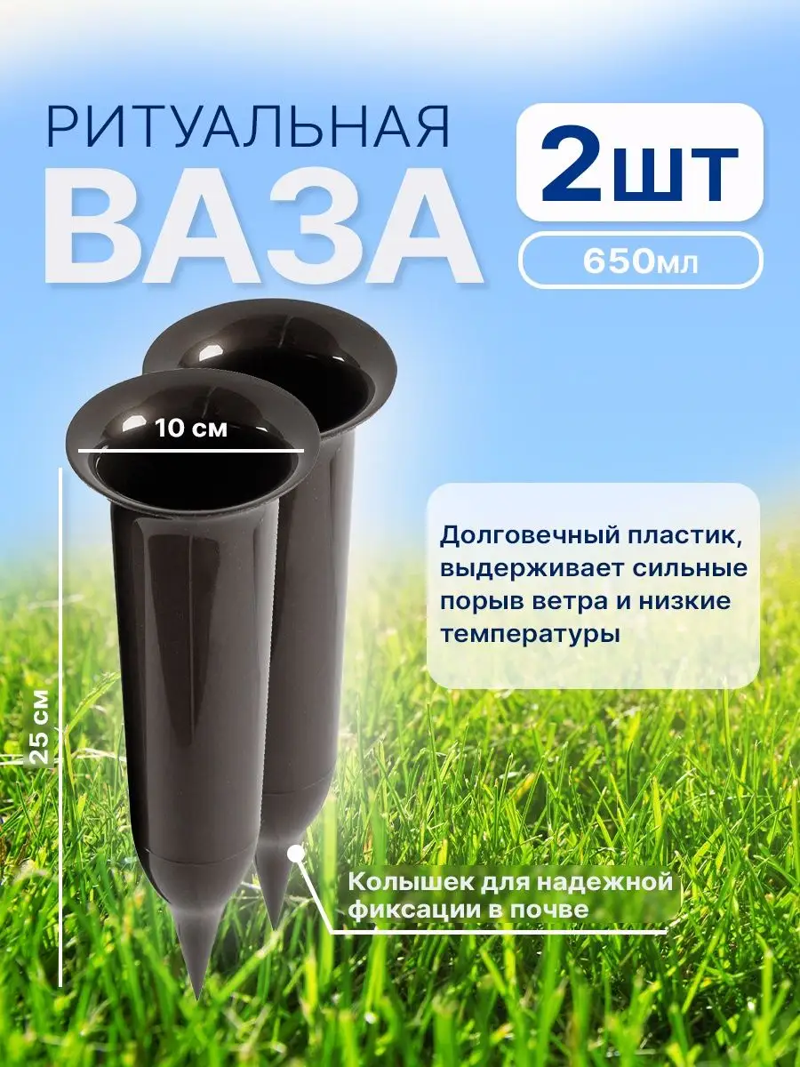 Ритуальная цветочная ваза...