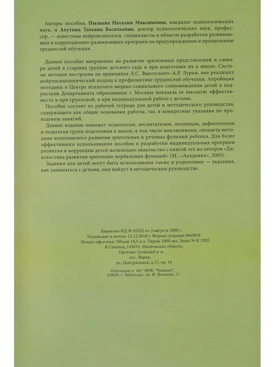 Учимся видеть и называть. Секачев 40643480 купить за 430 ₽ в  интернет-магазине Wildberries