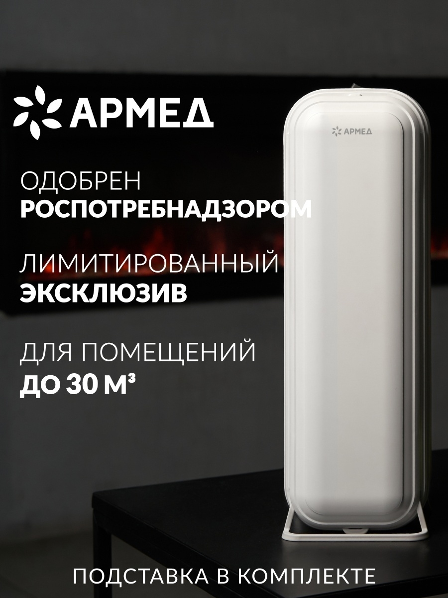 Рециркулятор армед aircube. Армед AIRCUBE 115 S. Очиститель воздуха Армед. Лампа для AIRCUBE 115s. AIRCUBE 115 замена лампы.