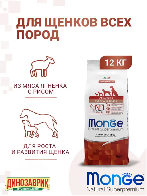 Сухой корм MONGE Картофелем для собак, щенки, ягненок, 12 кг