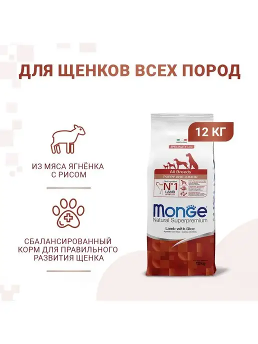Сухой корм MONGE Картофелем для собак, щенки, ягненок, 12 кг, фото 3