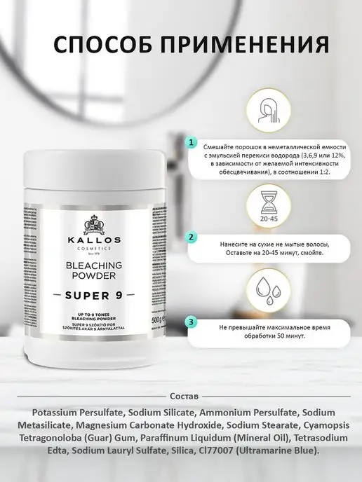 Kallos Cosmetics Осветляющий порошок профессиональный Super 9 500г, 500 г, фото 5
