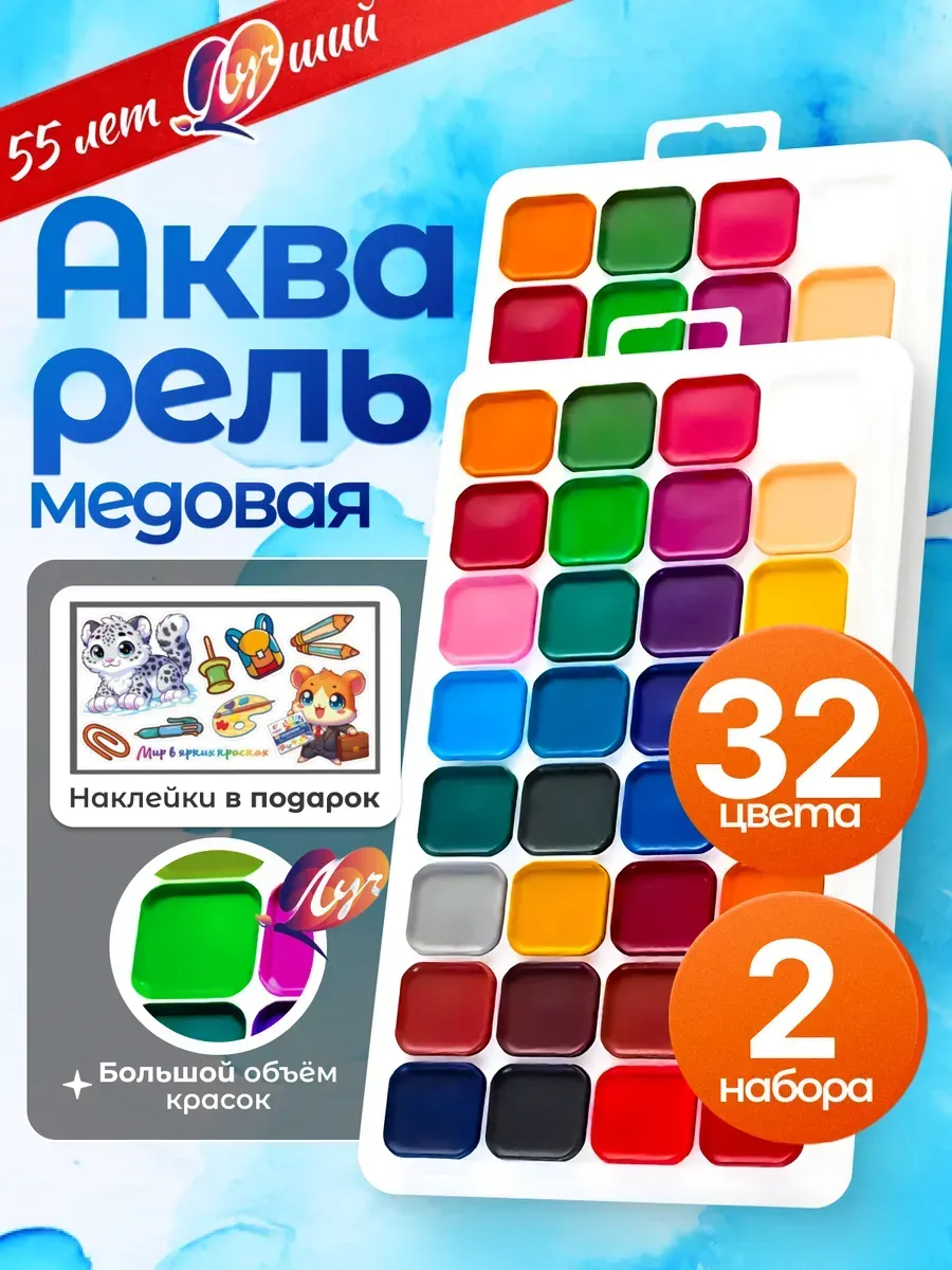 Краски акварельные 32 цвета...