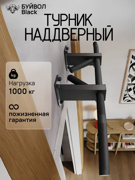 BORABO Турник наддверный "Буйвол" BLACK - стальное рифление, черный