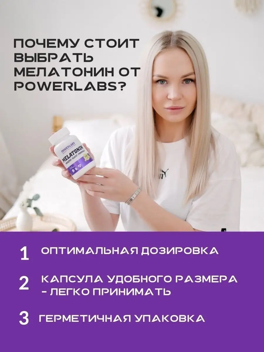 Мелатонин, мелатонин капсулы 5 мг POWERLABS 40647453 купить за 303 ₽ в  интернет-магазине Wildberries