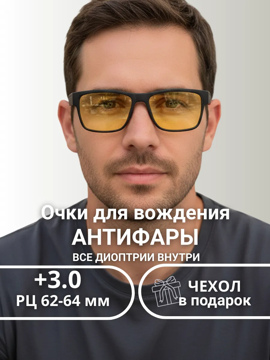 Очки для зрения