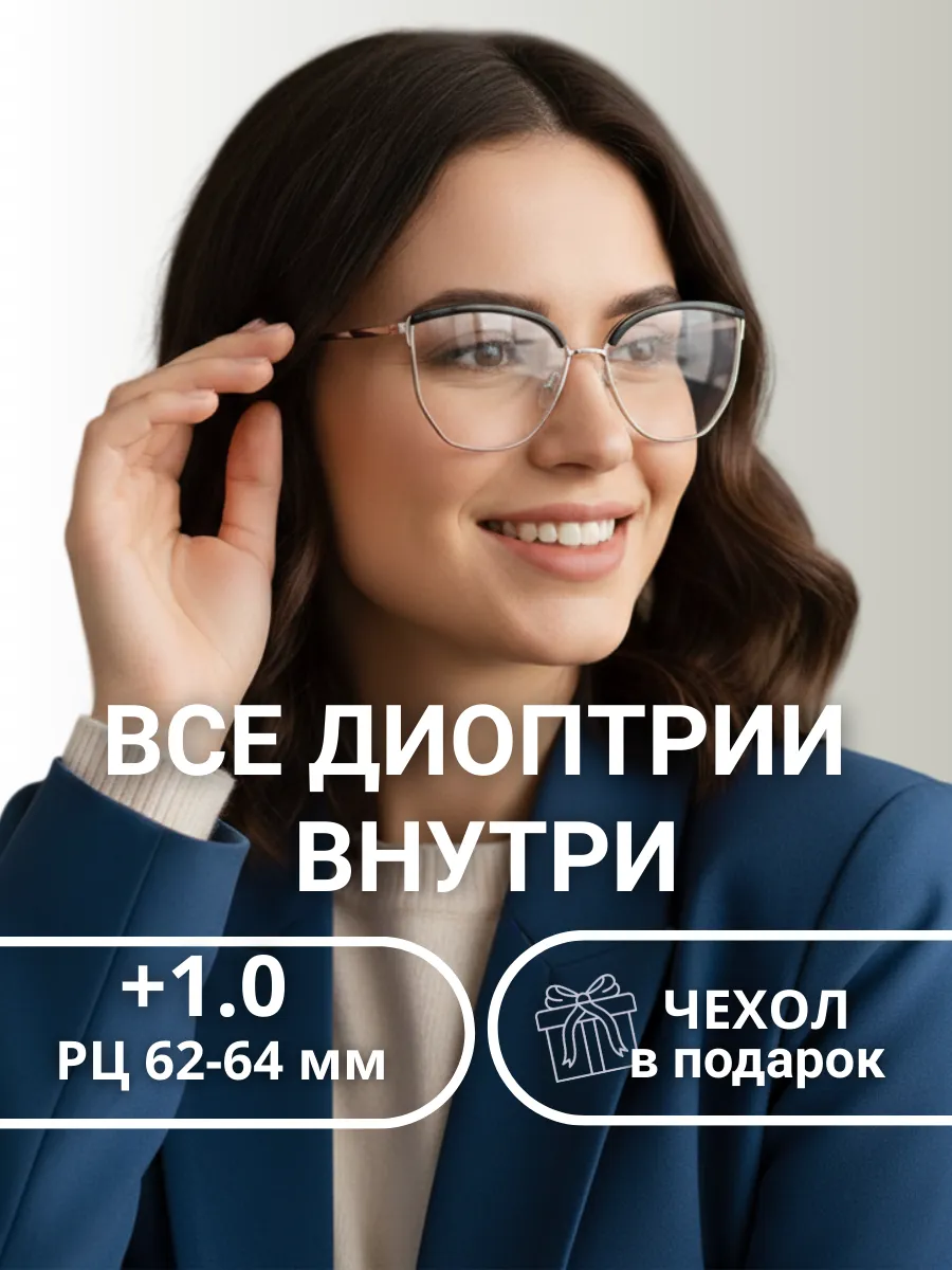 Очки для зрения
