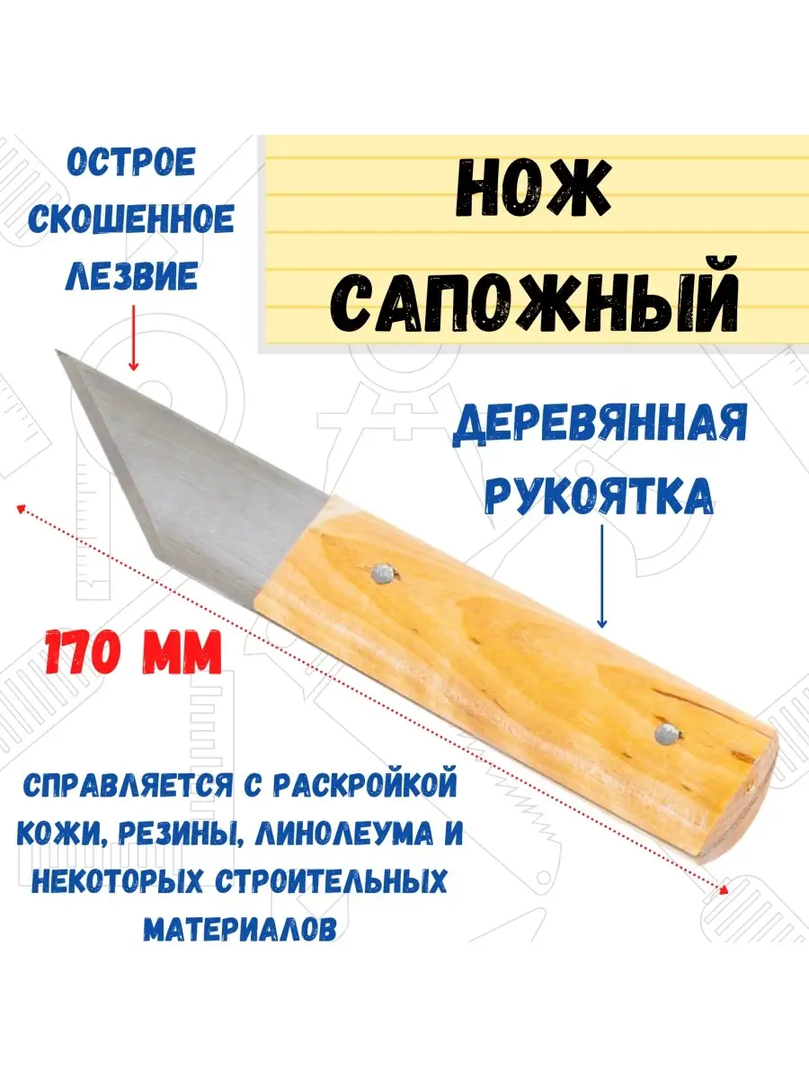 Нож сапожный - купить оптом с доставкой по всей России и СНГ в интернет-магазине Опторинг