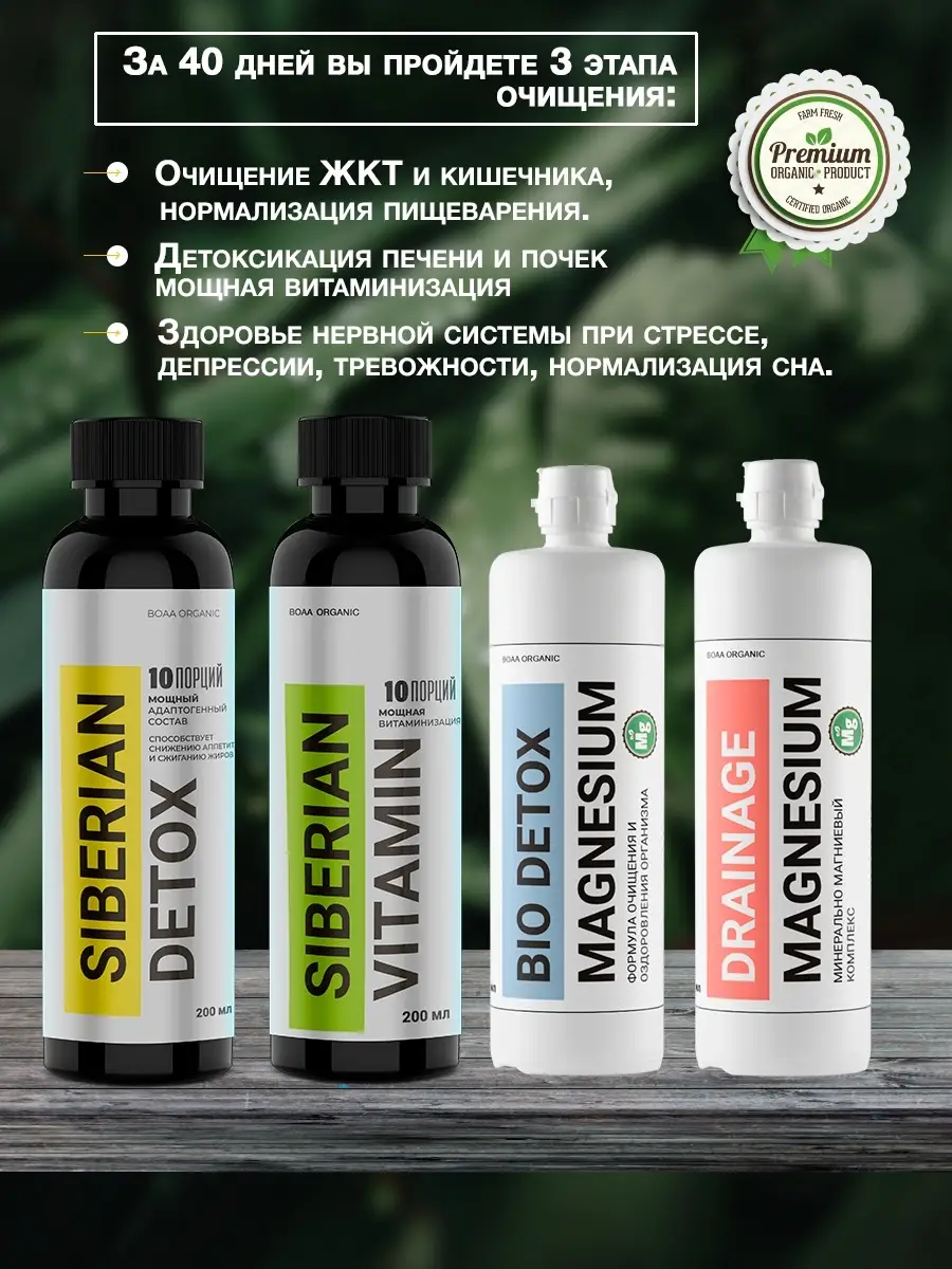 Детокс программа Siberian Detox. 40 дней. Boaa organic 40650079 купить в  интернет-магазине Wildberries