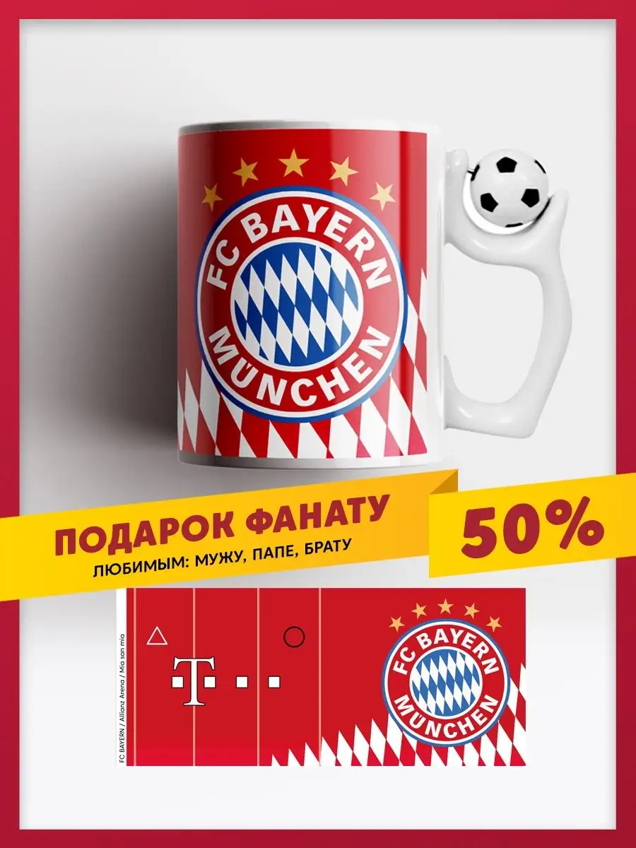 Кружка Бавария Мюнхен, FC Bayern, FCB daily.gifts 40650491 купить за 567 ₽  в интернет-магазине Wildberries