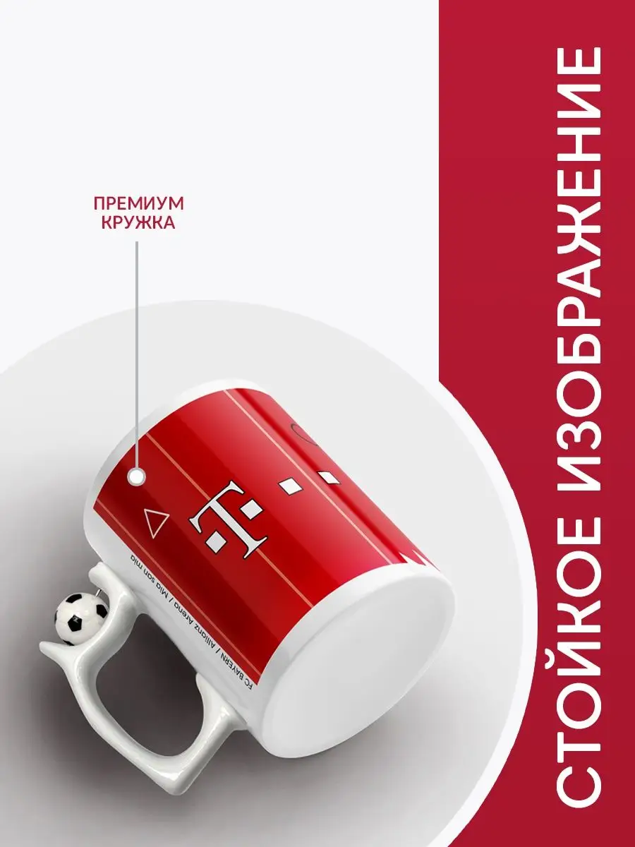 Кружка Бавария Мюнхен, FC Bayern, FCB daily.gifts 40650491 купить за 533 ₽  в интернет-магазине Wildberries