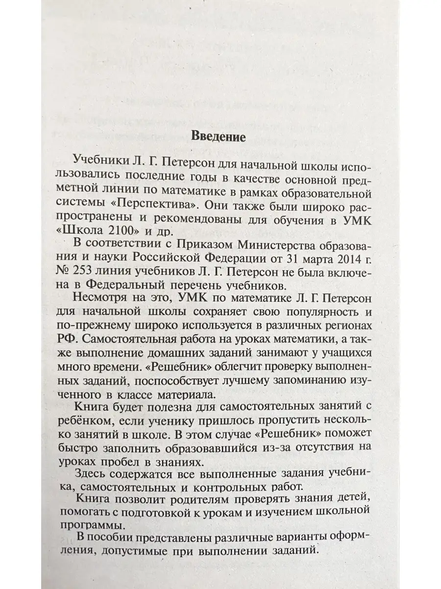 Математика. Все домашние работы 3 класса. Решебник. СТАНДАРТ 40651132  купить в интернет-магазине Wildberries