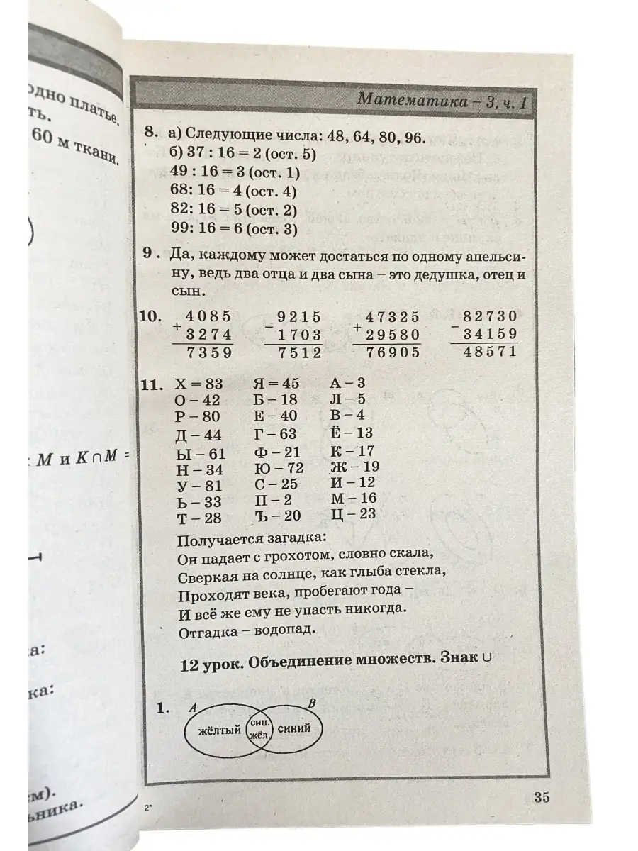 Математика. Все домашние работы 3 класса. Решебник. СТАНДАРТ 40651132  купить в интернет-магазине Wildberries