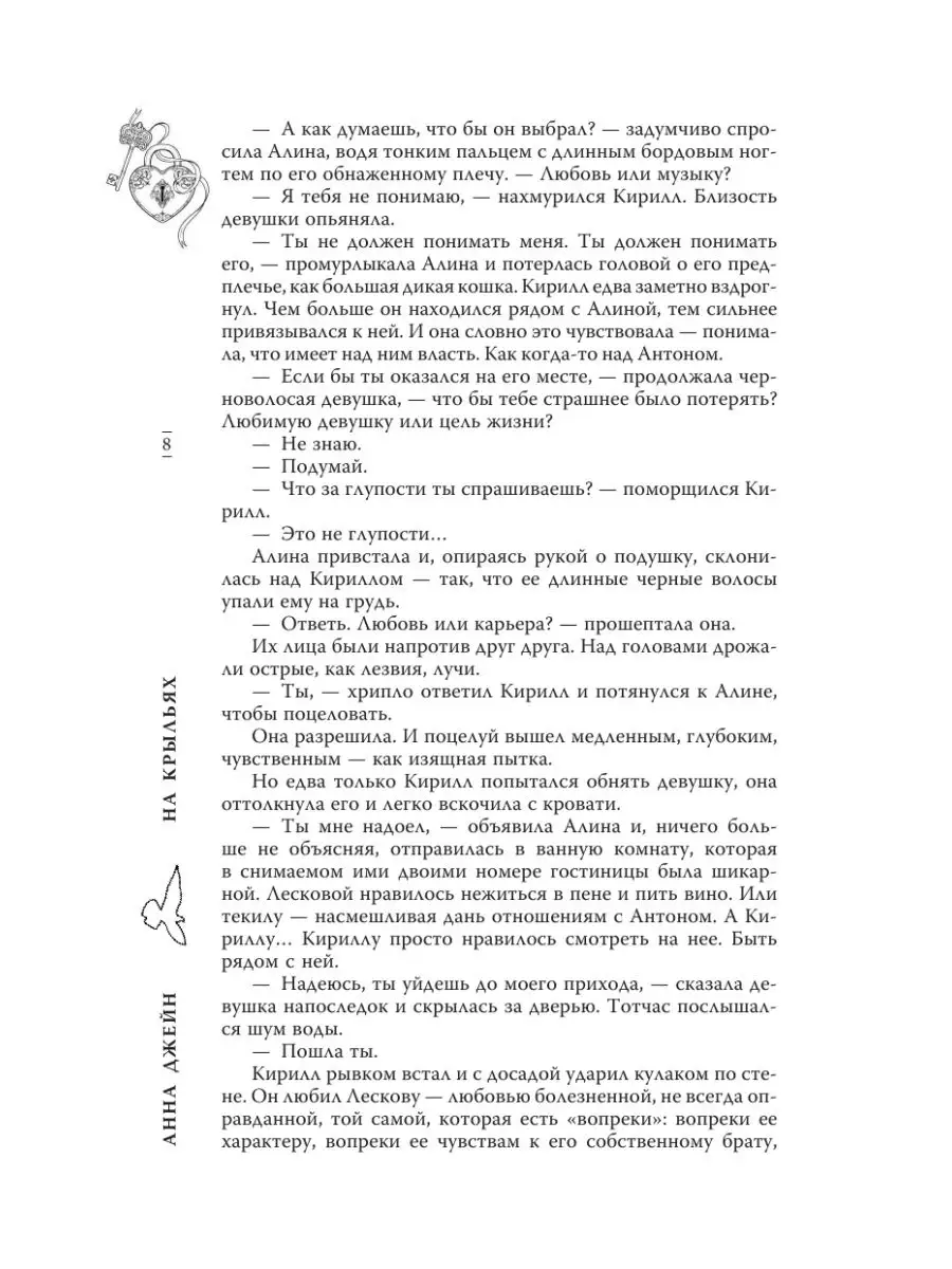 На крыльях. Музыкальный приворот Издательство АСТ 40651658 купить за 459 ₽  в интернет-магазине Wildberries