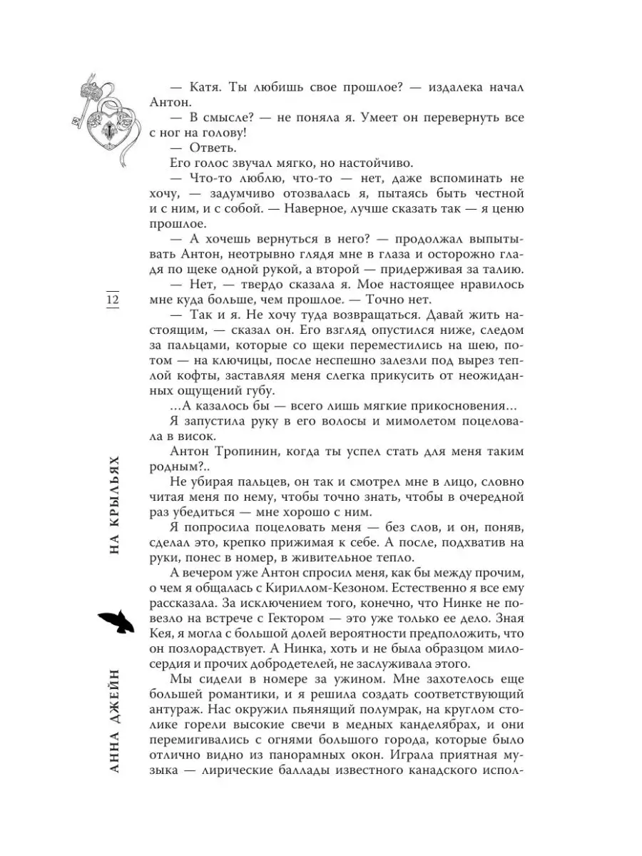 На крыльях. Музыкальный приворот Издательство АСТ 40651658 купить за 459 ₽  в интернет-магазине Wildberries