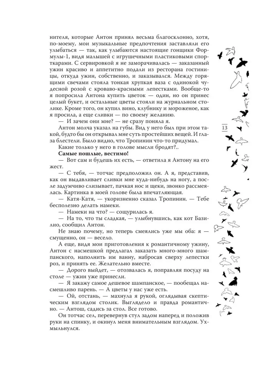 На крыльях. Музыкальный приворот Издательство АСТ 40651658 купить за 457 ₽  в интернет-магазине Wildberries