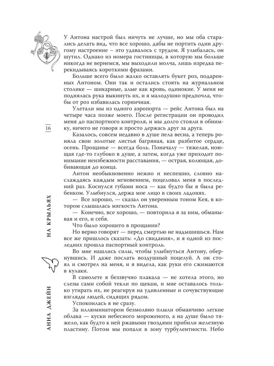 На крыльях. Музыкальный приворот Издательство АСТ 40651658 купить за 457 ₽  в интернет-магазине Wildberries