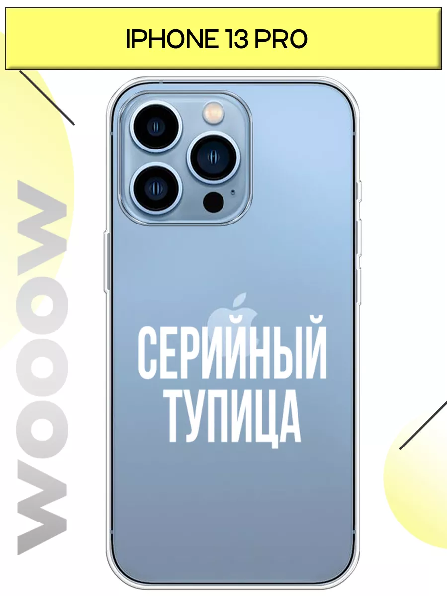 Чехол на Apple iPhone 13 Pro с принтом WoooW Case 40652094 купить за 309 ₽  в интернет-магазине Wildberries