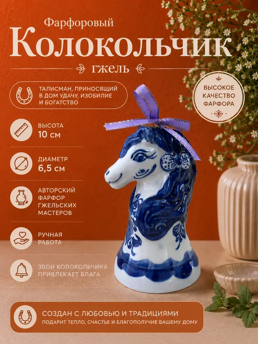 Империя Гжели Колокольчик Гжель Талисман удачи, голубой
