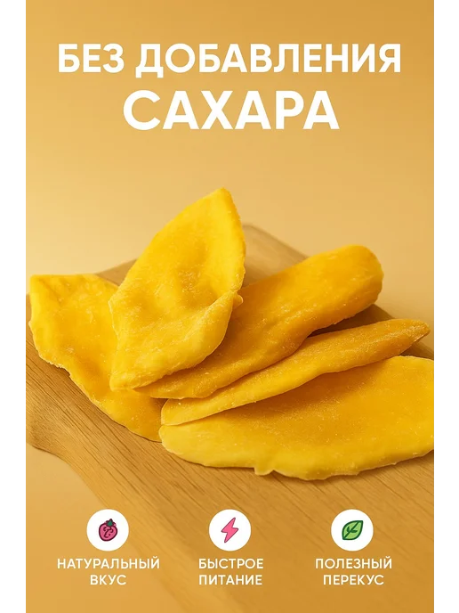 Азбука фруктов Манго сушеное без сахара натуральное 1, вариант, фото 4