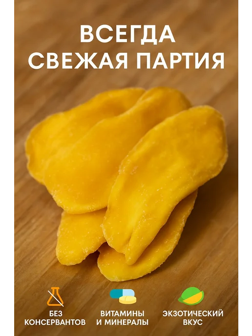 Азбука фруктов Манго сушеное без сахара натуральное 1, вариант, фото 8