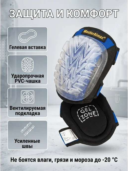 MasterAlmaz Наколенники строительные профессиональные Gel гелевые, черный, фото 3