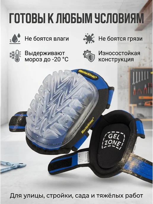 MasterAlmaz Наколенники строительные профессиональные Gel гелевые, черный, фото 5