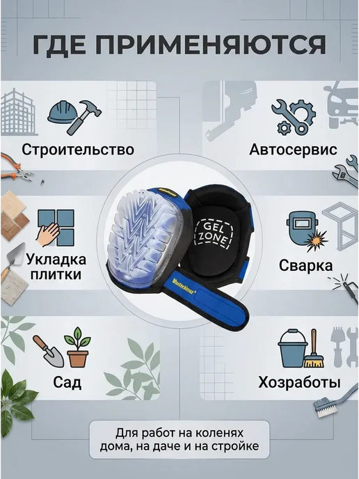MasterAlmaz Наколенники строительные профессиональные Gel гелевые, черный, фото 6