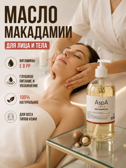 AspA Love Масло для тела и лица массажное базовое Виноградное100мл, 300 мл