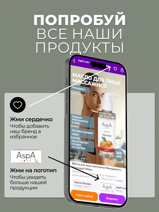 AspA Love Масло для тела и лица массажное базовое Виноградное100мл, 300 мл, фото 4