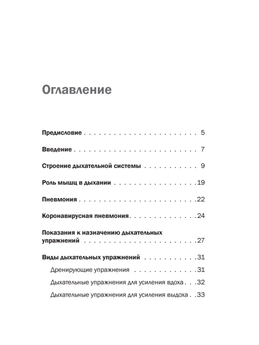 Дыхательная гимнастика ПИТЕР 40660163 купить за 221 ₽ в интернет-магазине  Wildberries