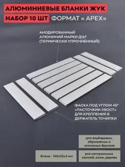 Набор алюминиевых бланков, 10 шт, анодированные, 25 мм Т ЖУК 40660547 купить за 1 254 ₽ в интернет-магазине Wildberries