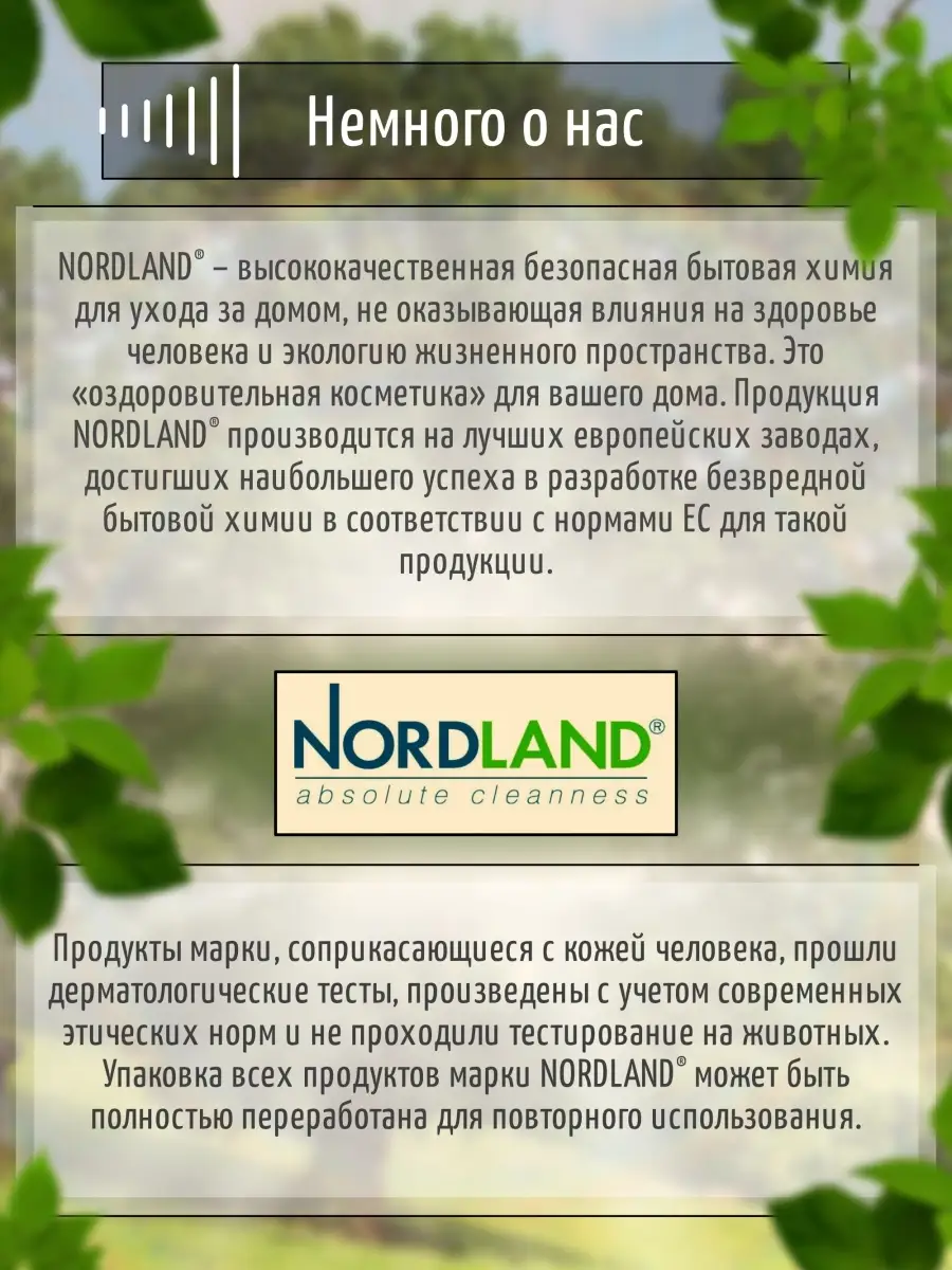 Бальзам для стирки спортивной одежды, 750 мл. NORDLAND 40663203 купить в  интернет-магазине Wildberries