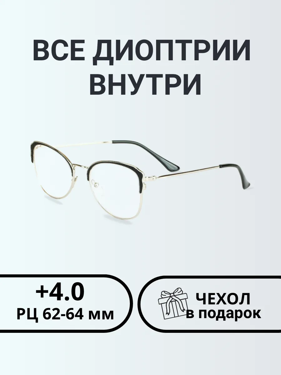 Очки для зрения