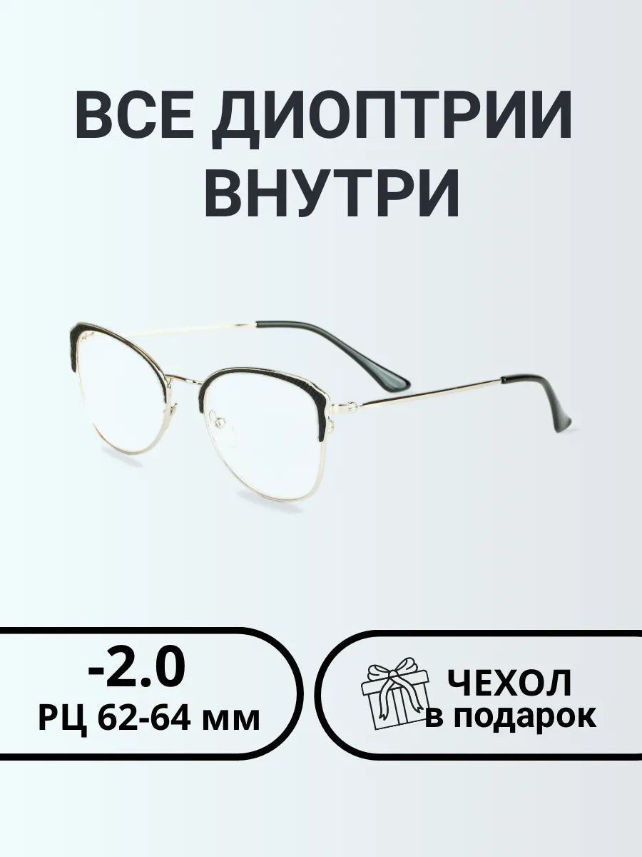 Очки для зрения