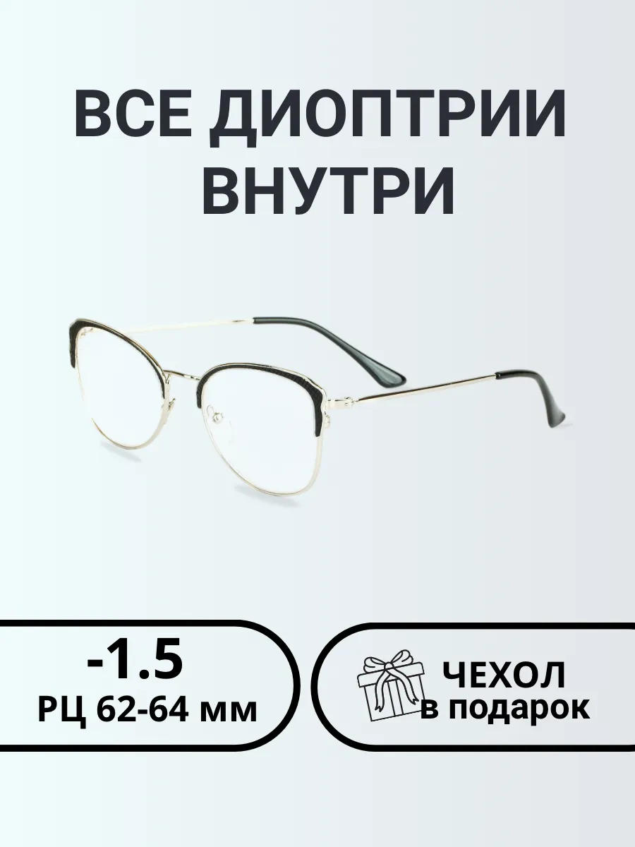 Очки для зрения