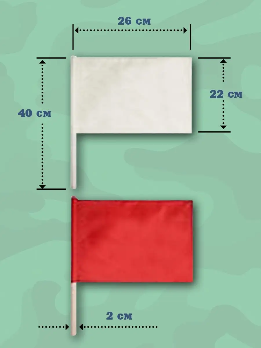 Флажки сигнальные белый и красный в чехле BZ Военторг 40668140 купить за  458 ₽ в интернет-магазине Wildberries