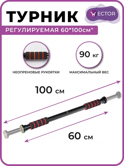 Wector Турник распорный в дверной проем, черный, фото 2