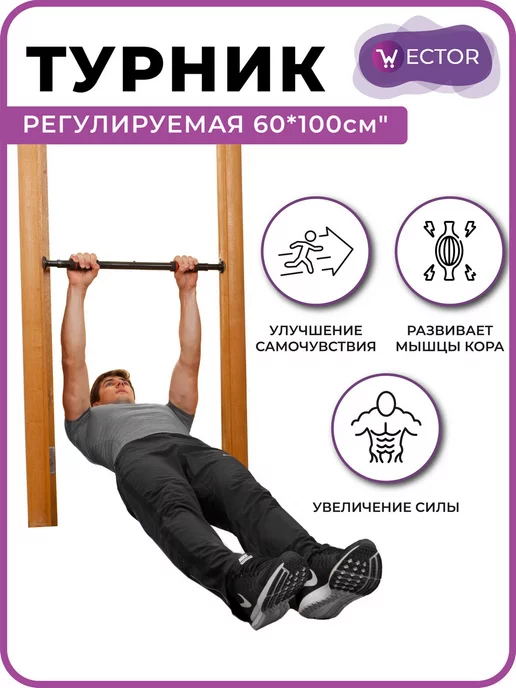 Wector Турник распорный в дверной проем, черный, фото 4