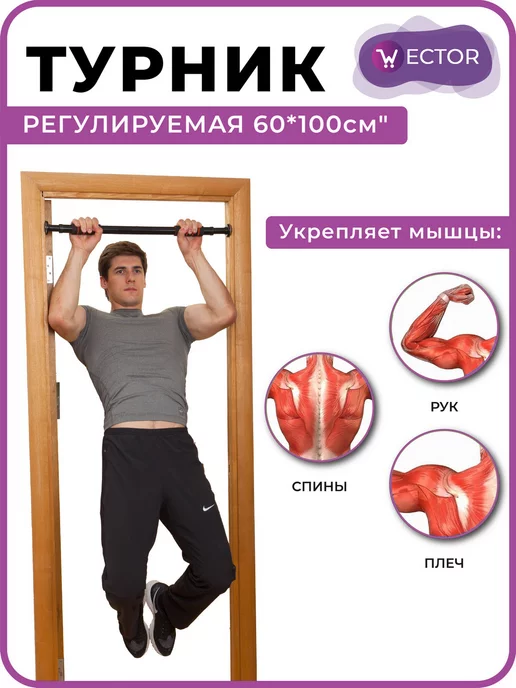 Wector Турник распорный в дверной проем, черный, фото 5