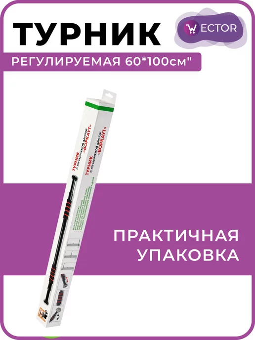 Wector Турник распорный в дверной проем, черный, фото 6