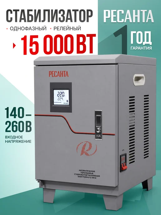 Ресантa Стабилизатор напряжения АСН-15000 1-Ц, вариант