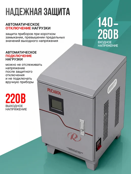 Ресантa Стабилизатор напряжения АСН-15000 1-Ц, вариант, фото 3