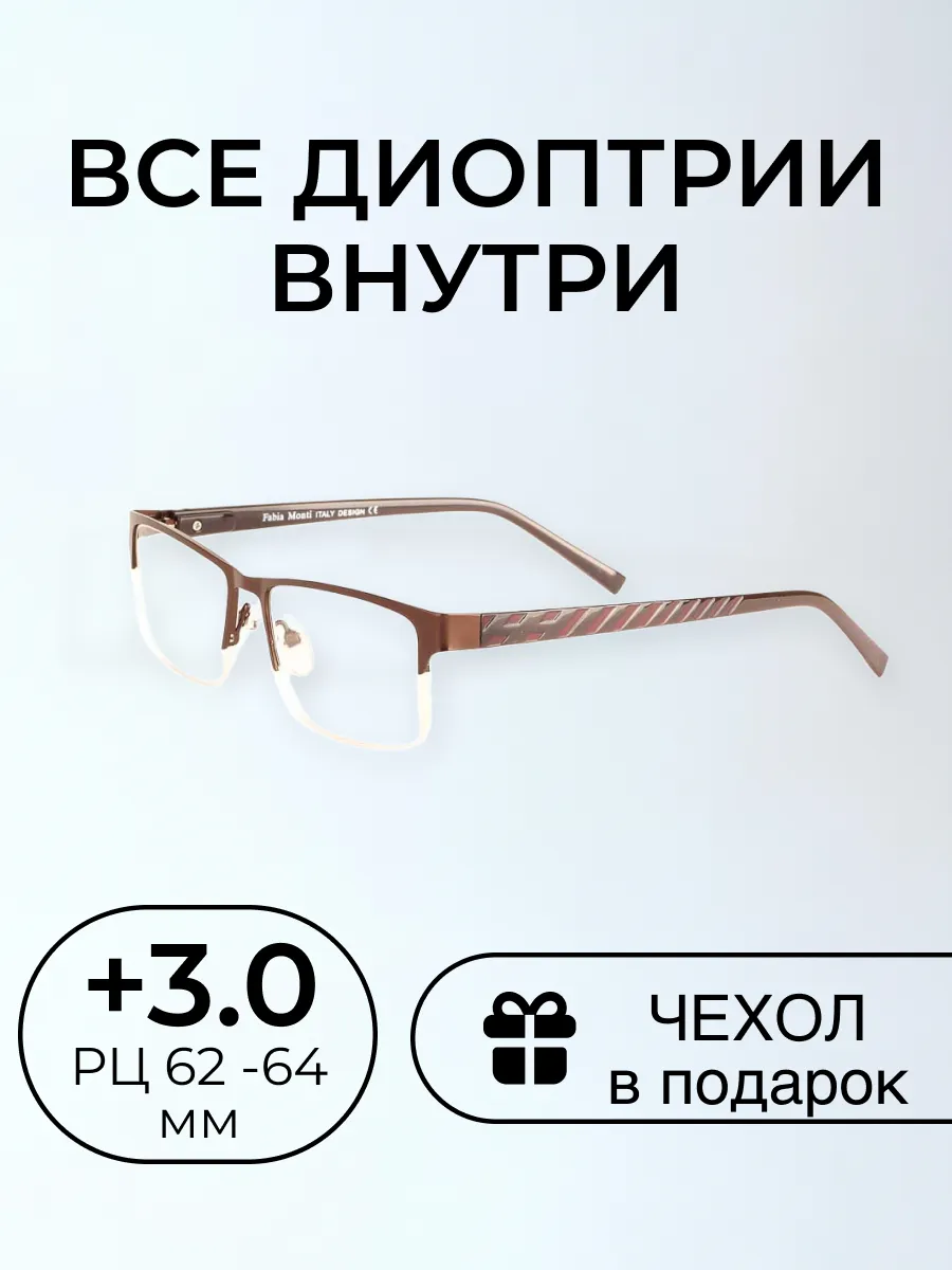 Очки для зрения