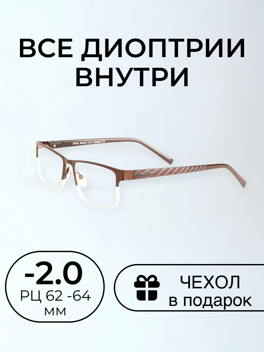 Очки для зрения