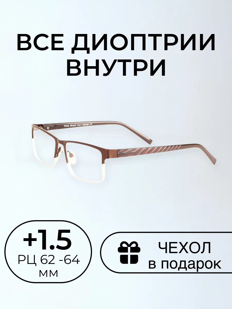Очки для зрения
