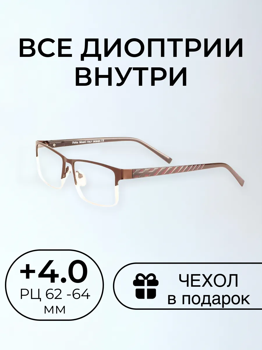 Очки для зрения